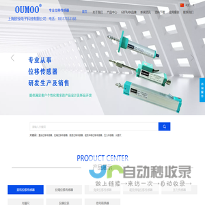 上海位移传感器_角度传感器_拉绳位移传感器_磁致伸缩位移传感器厂家_上海欧牧电子科技有限公司