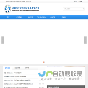 深圳市行业领袖企业发展促进会