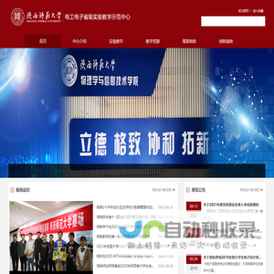 电工电子省级实验教学示范中心