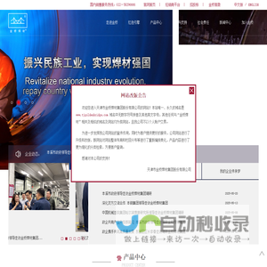 天津市金桥焊材集团股份有限公司