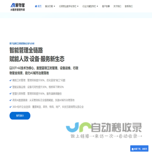 AI服务管理专家