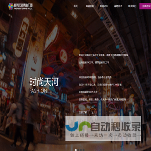 广州时尚天河商业广场